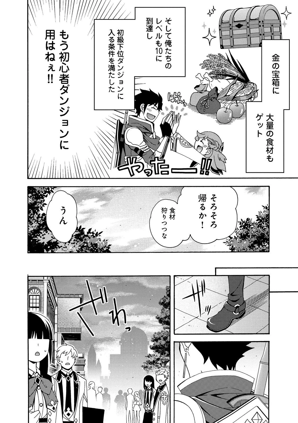 ゲーム世界転生〈ダン活〉～ゲーマーは【ダンジョン就活のススメ】を〈はじめから〉プレイする～@COMIC 第4話 - 11