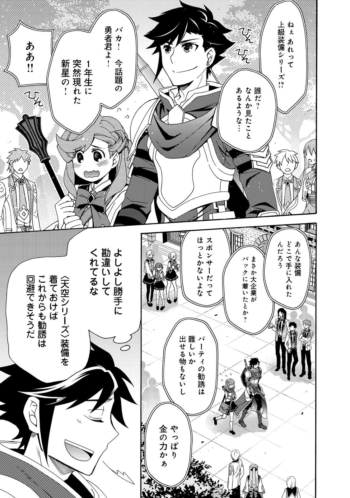 ゲーム世界転生〈ダン活〉～ゲーマーは【ダンジョン就活のススメ】を〈はじめから〉プレイする～@COMIC 第4話 - 12