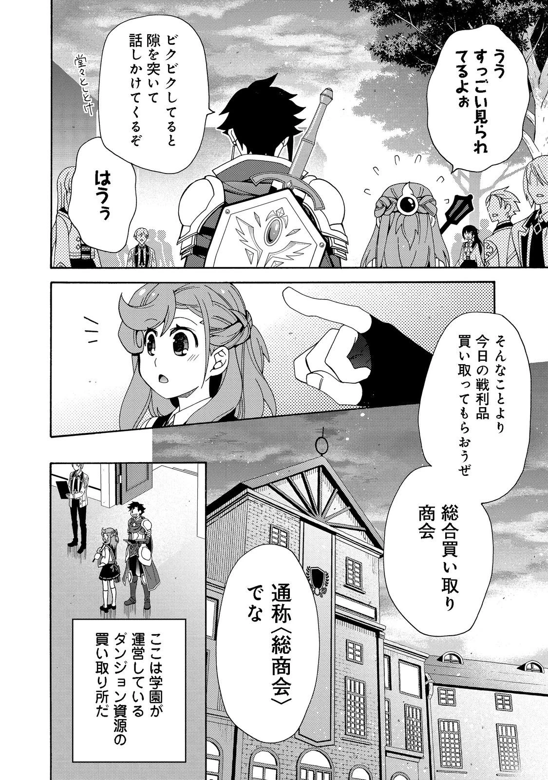 ゲーム世界転生〈ダン活〉～ゲーマーは【ダンジョン就活のススメ】を〈はじめから〉プレイする～@COMIC 第4話 - 13