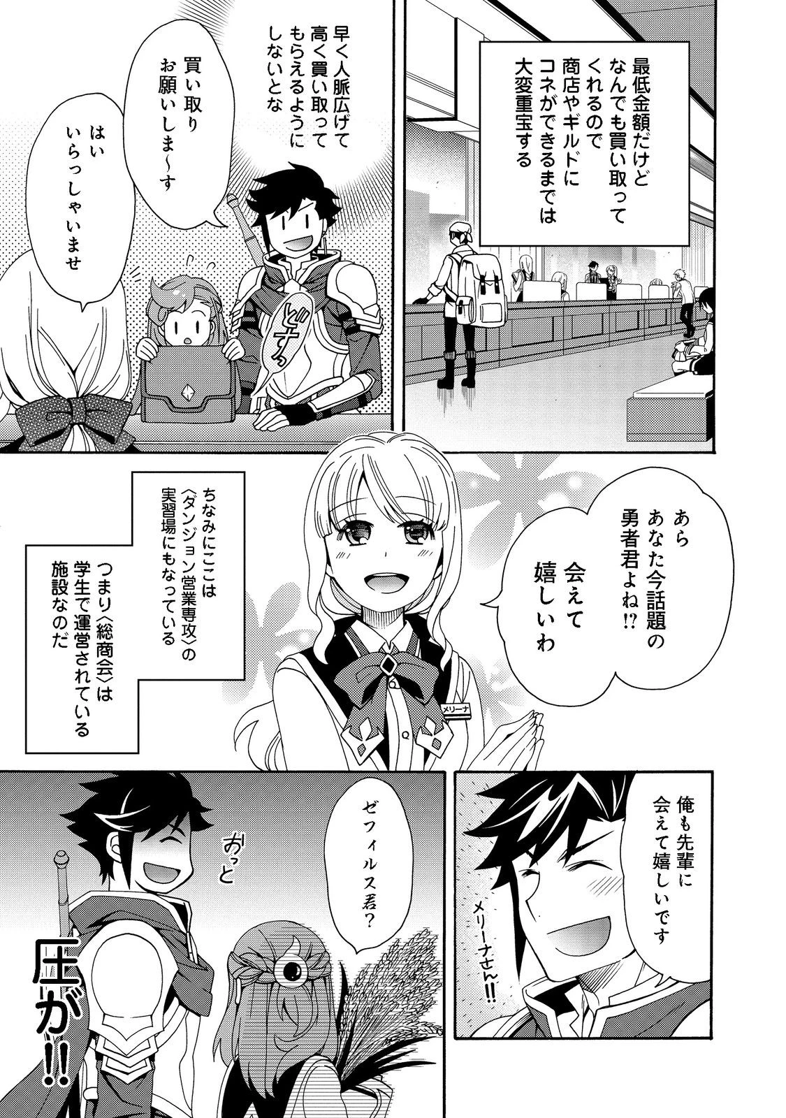 ゲーム世界転生〈ダン活〉～ゲーマーは【ダンジョン就活のススメ】を〈はじめから〉プレイする～@COMIC 第4話 - 14