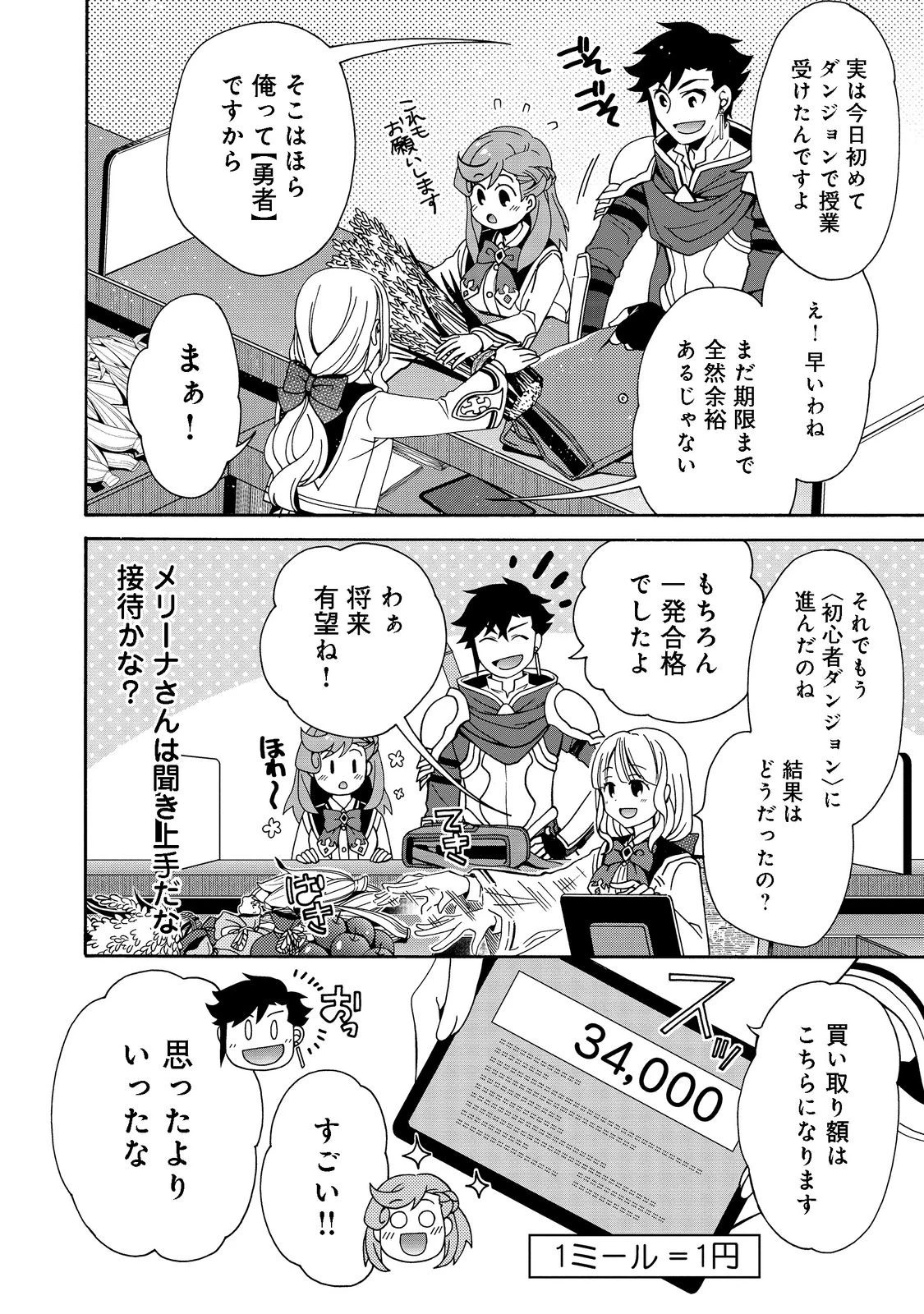 ゲーム世界転生〈ダン活〉～ゲーマーは【ダンジョン就活のススメ】を〈はじめから〉プレイする～@COMIC 第4話 - 15