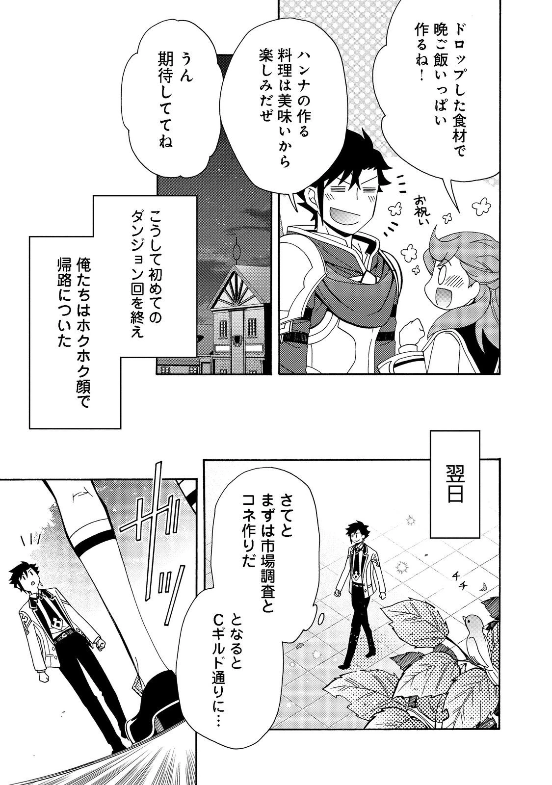 ゲーム世界転生〈ダン活〉～ゲーマーは【ダンジョン就活のススメ】を〈はじめから〉プレイする～@COMIC 第4話 - 16