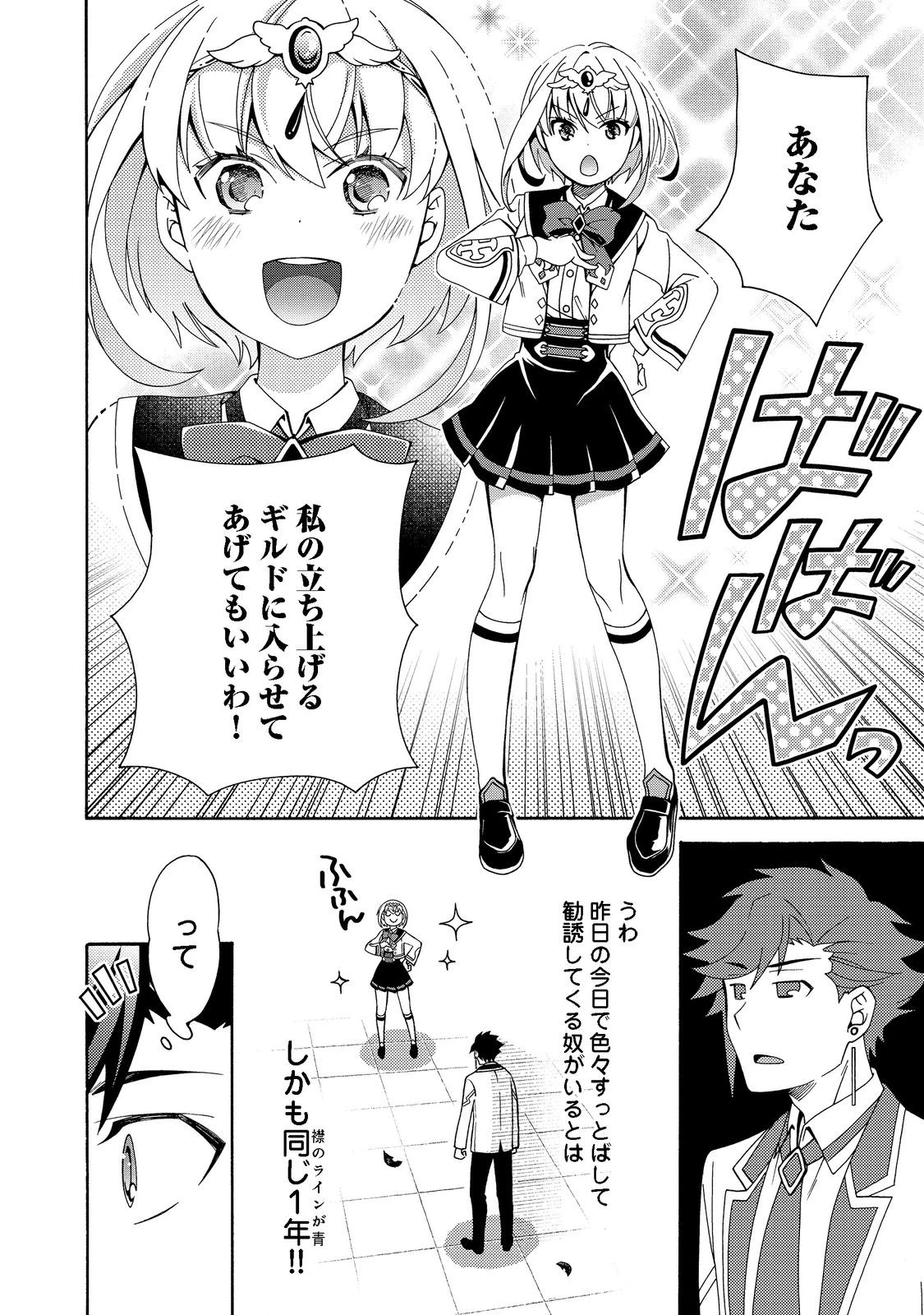 ゲーム世界転生〈ダン活〉～ゲーマーは【ダンジョン就活のススメ】を〈はじめから〉プレイする～@COMIC 第4話 - 17