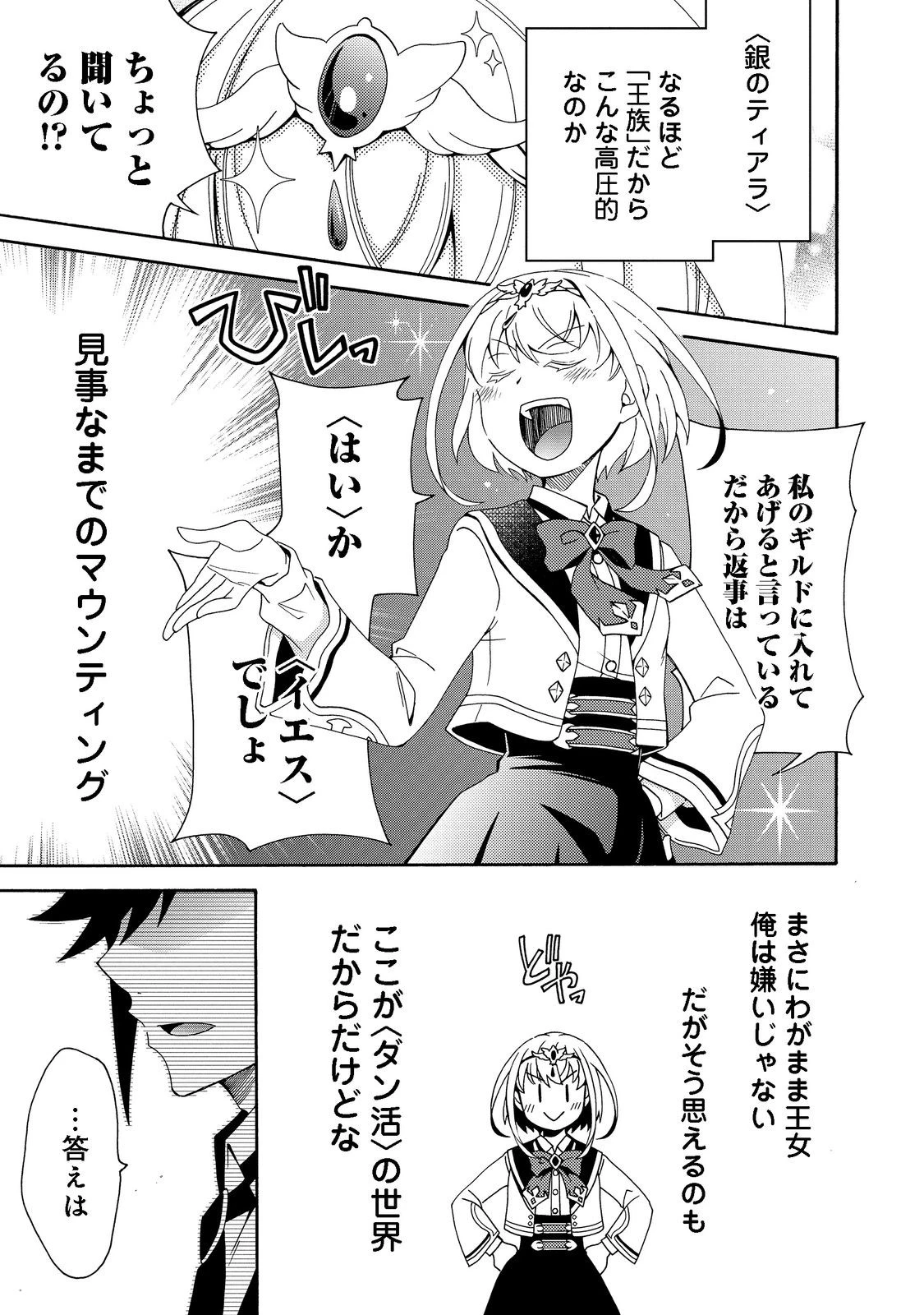 ゲーム世界転生〈ダン活〉～ゲーマーは【ダンジョン就活のススメ】を〈はじめから〉プレイする～@COMIC 第4話 - 18
