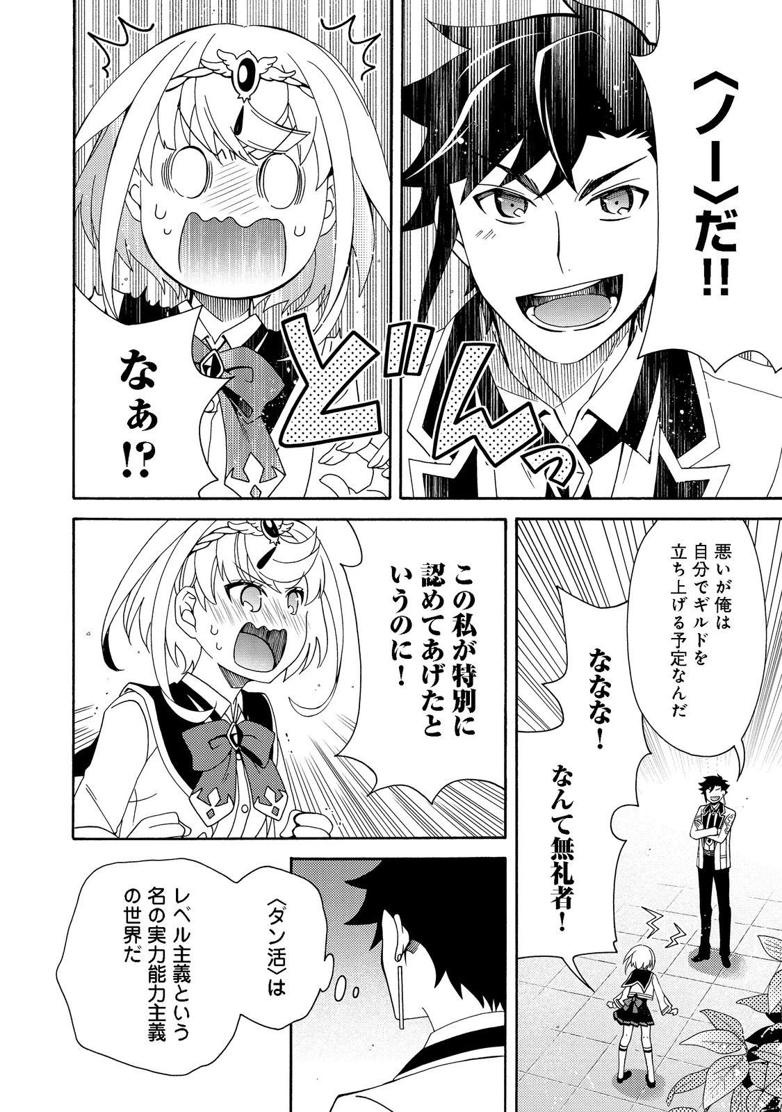 ゲーム世界転生〈ダン活〉～ゲーマーは【ダンジョン就活のススメ】を〈はじめから〉プレイする～@COMIC 第4話 - 19