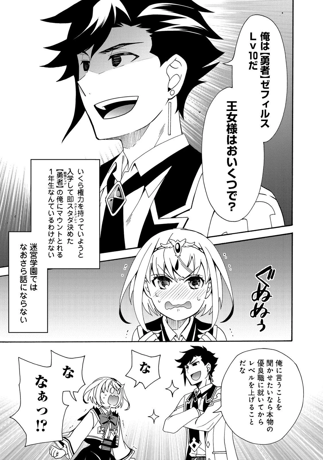ゲーム世界転生〈ダン活〉～ゲーマーは【ダンジョン就活のススメ】を〈はじめから〉プレイする～@COMIC 第4話 - 20