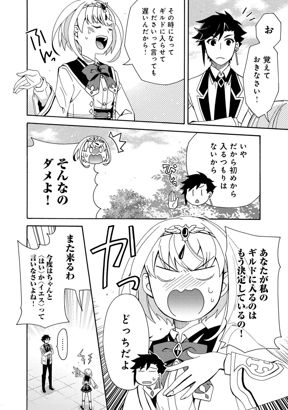 ゲーム世界転生〈ダン活〉～ゲーマーは【ダンジョン就活のススメ】を〈はじめから〉プレイする～@COMIC 第4話 - 21