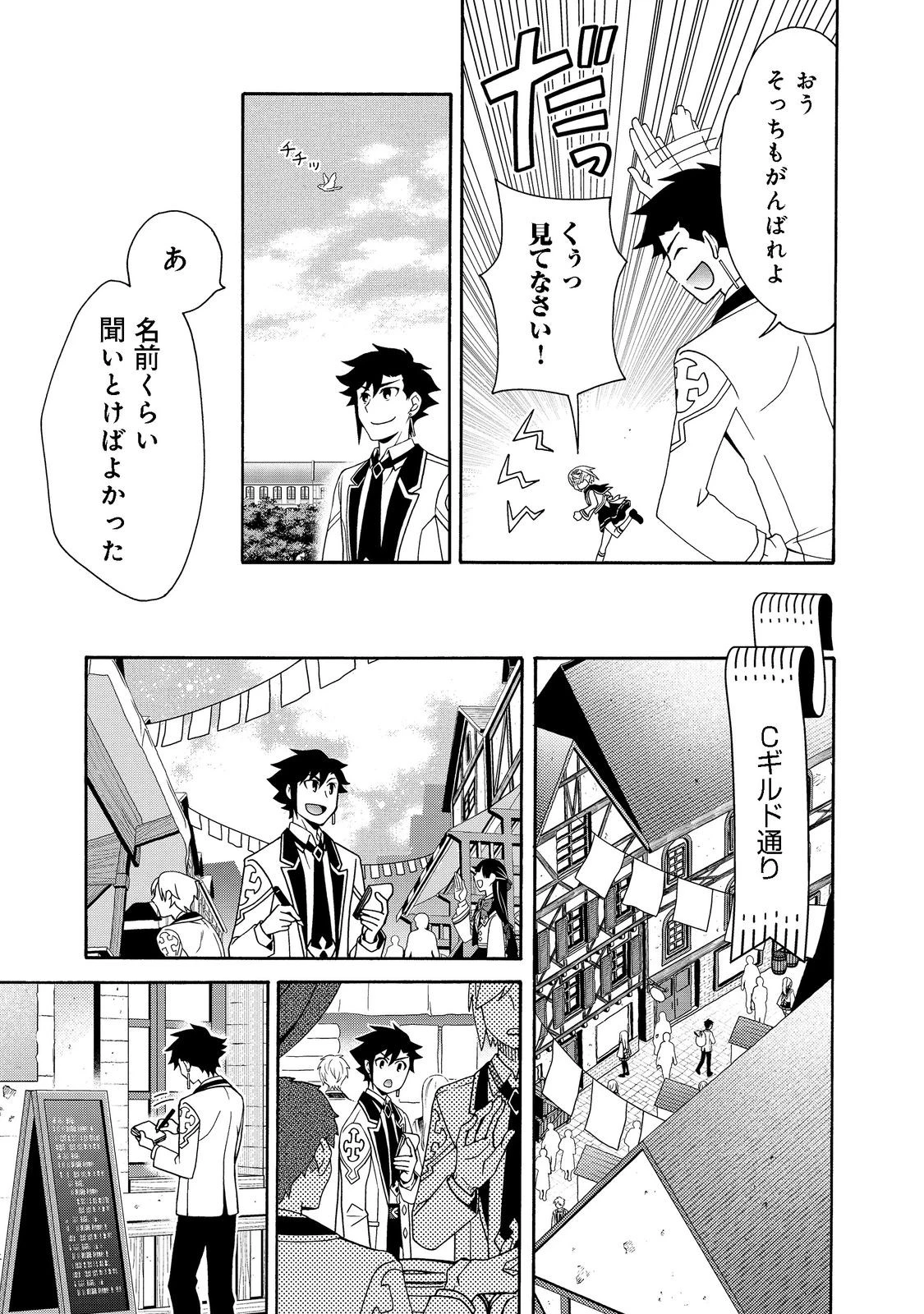 ゲーム世界転生〈ダン活〉～ゲーマーは【ダンジョン就活のススメ】を〈はじめから〉プレイする～@COMIC 第4話 - 22