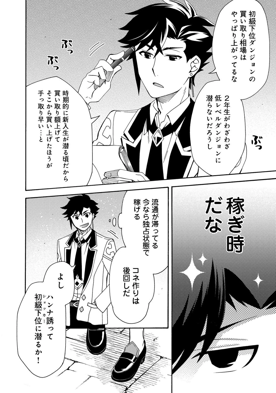 ゲーム世界転生〈ダン活〉～ゲーマーは【ダンジョン就活のススメ】を〈はじめから〉プレイする～@COMIC 第4話 - 23