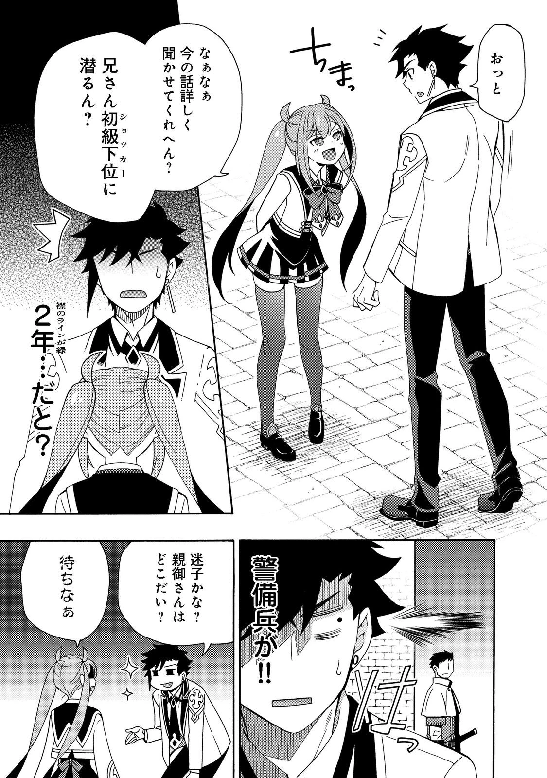 ゲーム世界転生〈ダン活〉～ゲーマーは【ダンジョン就活のススメ】を〈はじめから〉プレイする～@COMIC 第4話 - 24