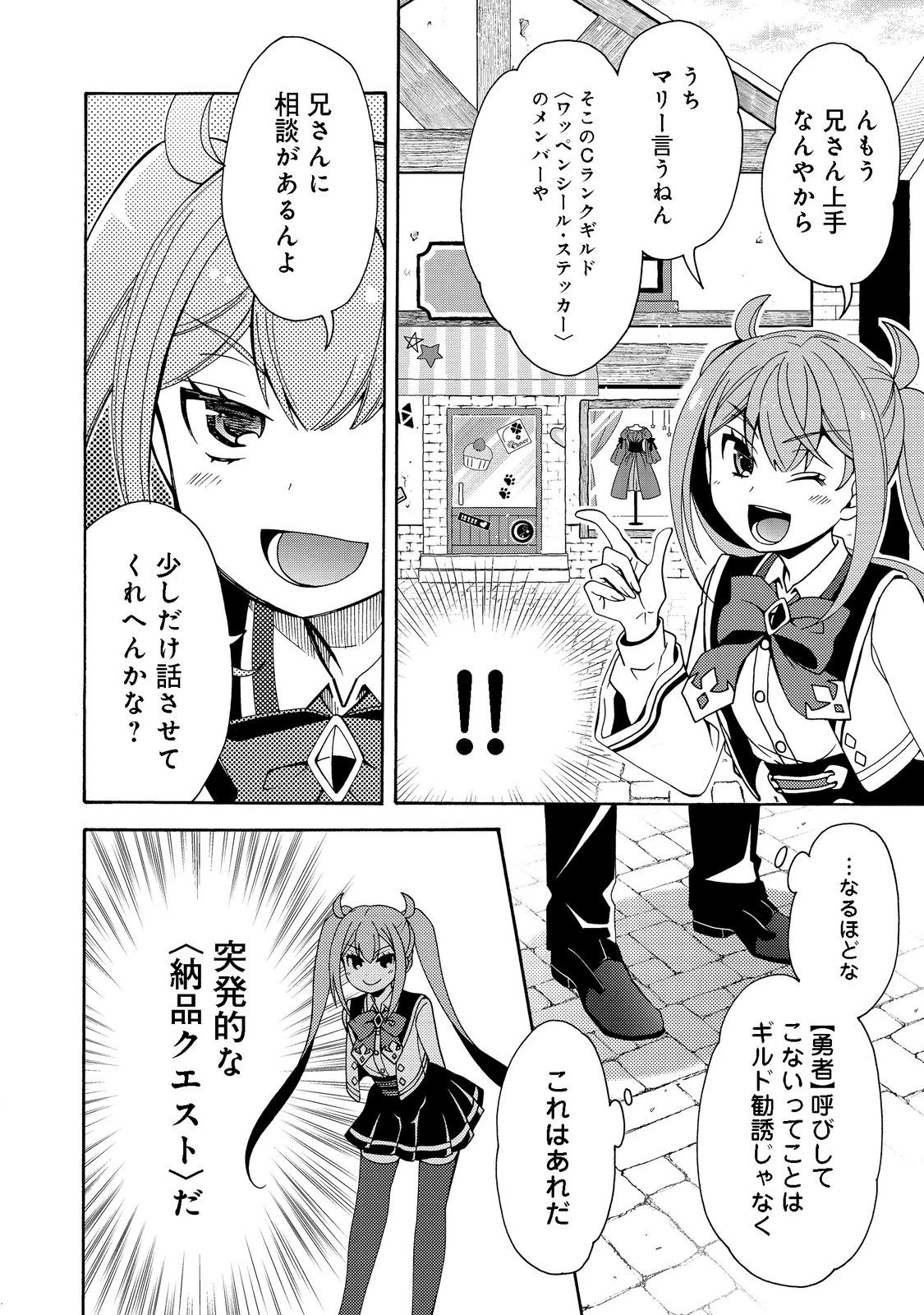 ゲーム世界転生〈ダン活〉～ゲーマーは【ダンジョン就活のススメ】を〈はじめから〉プレイする～@COMIC 第4話 - 25