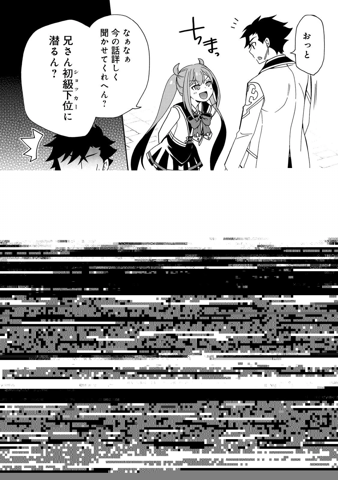 ゲーム世界転生〈ダン活〉～ゲーマーは【ダンジョン就活のススメ】を〈はじめから〉プレイする～@COMIC 第4話 - 26