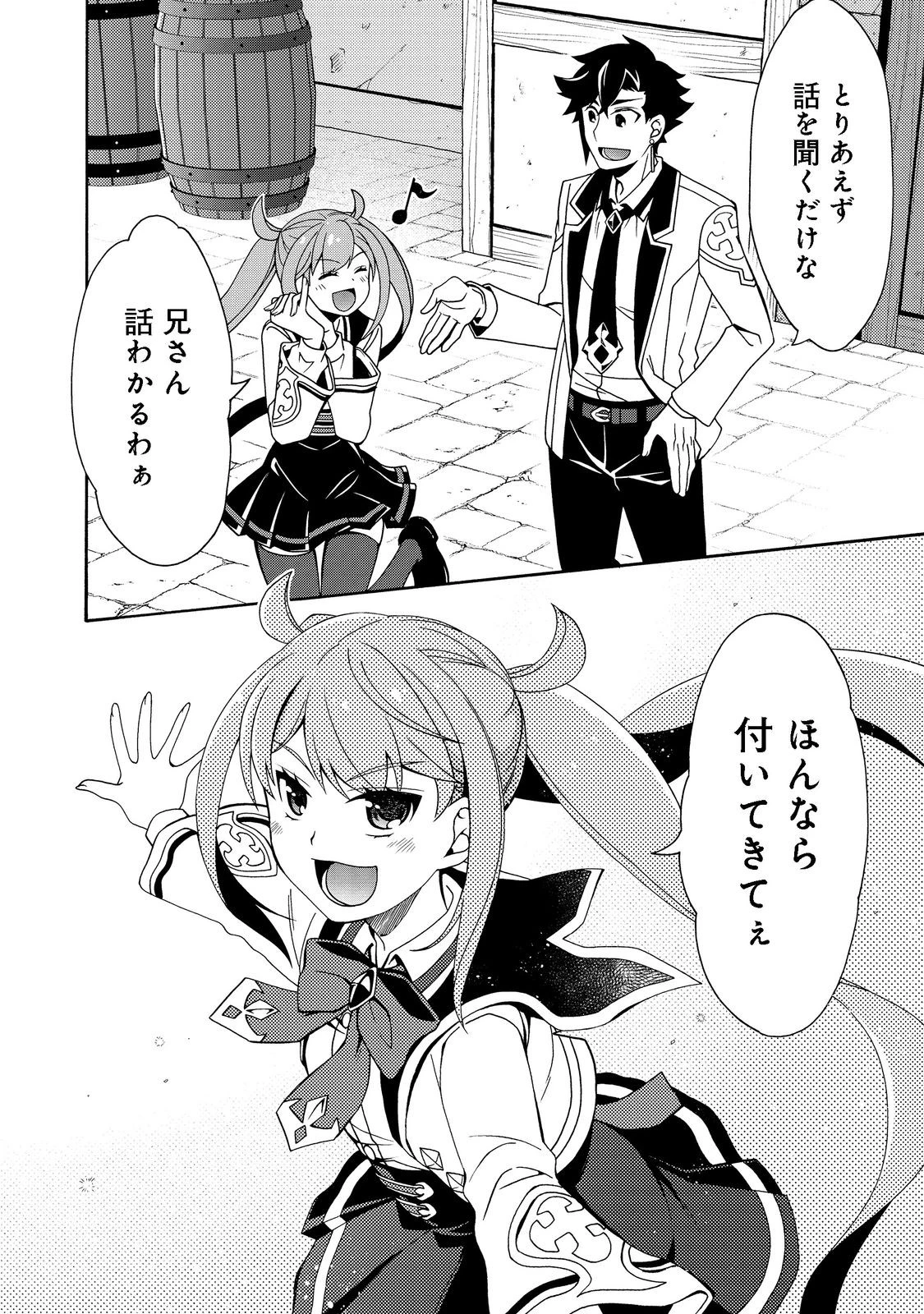 ゲーム世界転生〈ダン活〉～ゲーマーは【ダンジョン就活のススメ】を〈はじめから〉プレイする～@COMIC 第4話 - 27