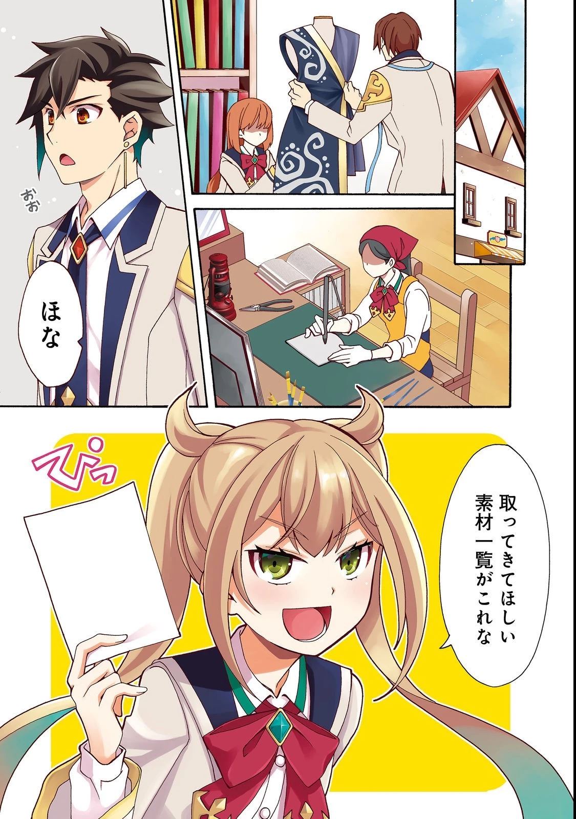 ゲーム世界転生〈ダン活〉～ゲーマーは【ダンジョン就活のススメ】を〈はじめから〉プレイする～@COMIC 第5話 - 1