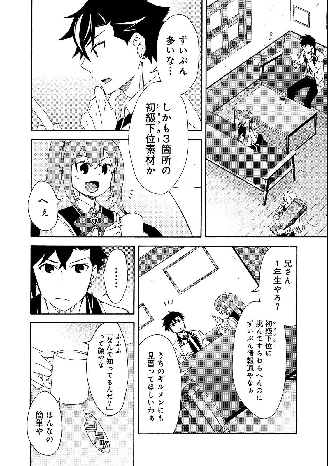 ゲーム世界転生〈ダン活〉～ゲーマーは【ダンジョン就活のススメ】を〈はじめから〉プレイする～@COMIC 第5話 - 2