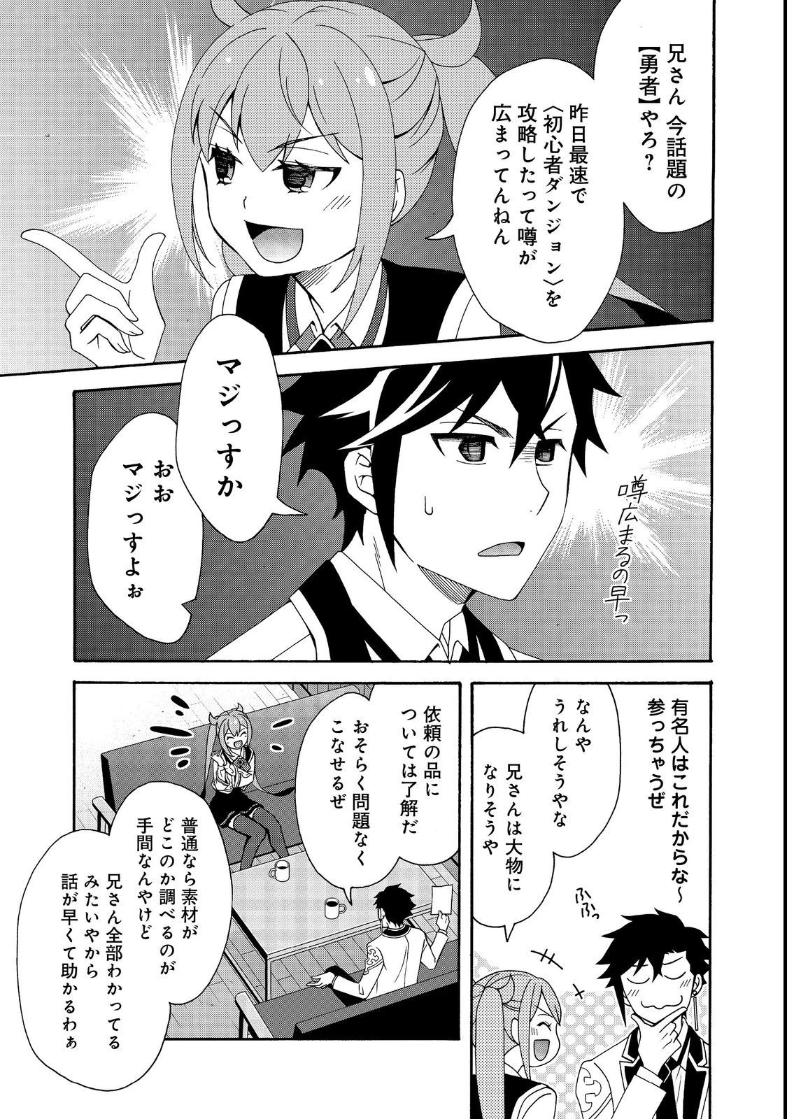 ゲーム世界転生〈ダン活〉～ゲーマーは【ダンジョン就活のススメ】を〈はじめから〉プレイする～@COMIC 第5話 - 3