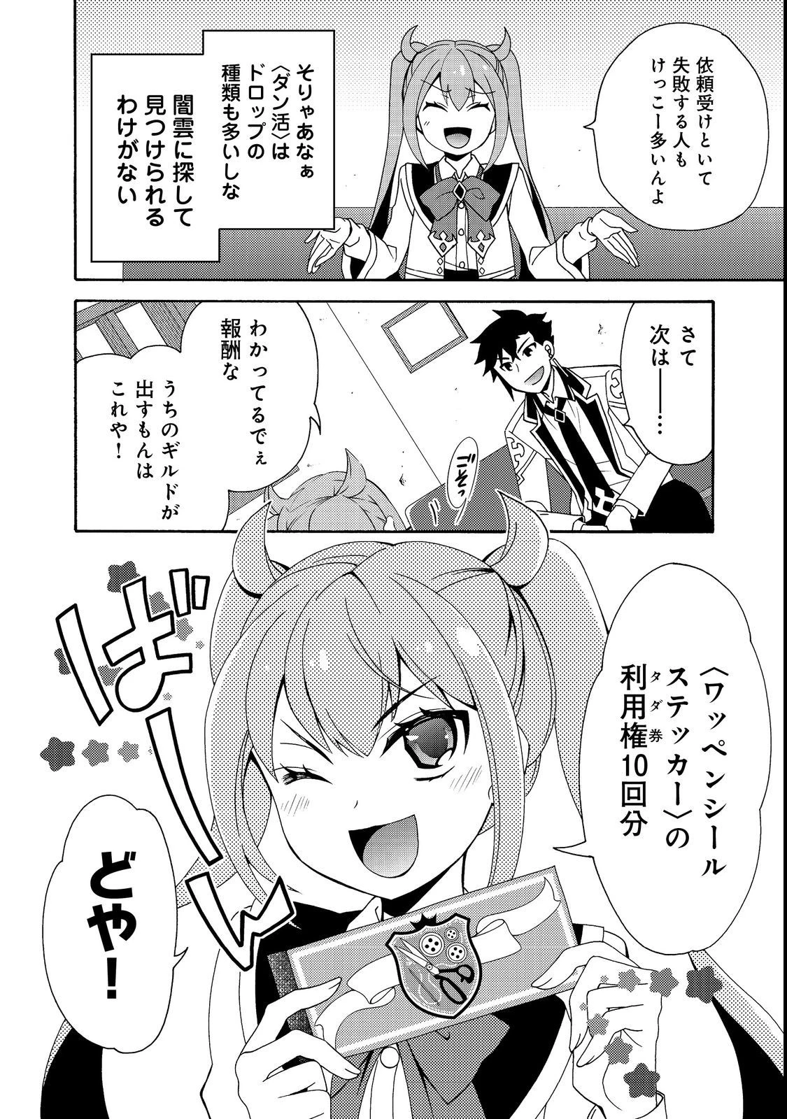 ゲーム世界転生〈ダン活〉～ゲーマーは【ダンジョン就活のススメ】を〈はじめから〉プレイする～@COMIC 第5話 - 4