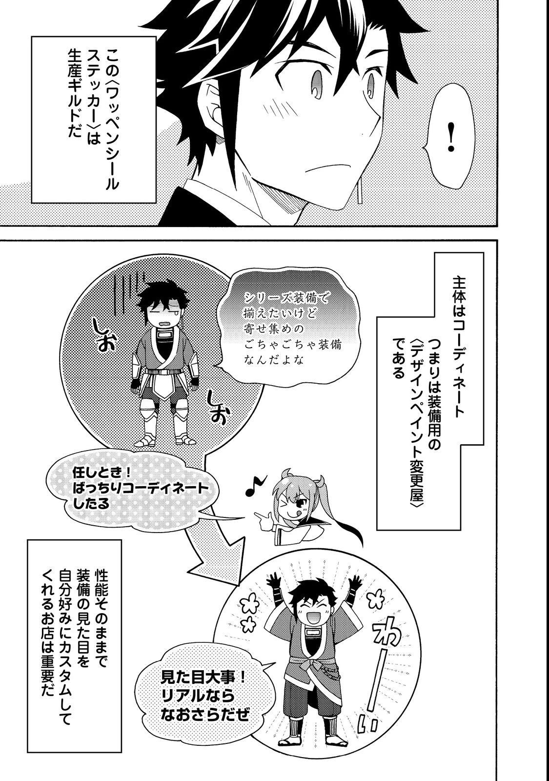 ゲーム世界転生〈ダン活〉～ゲーマーは【ダンジョン就活のススメ】を〈はじめから〉プレイする～@COMIC 第5話 - 5