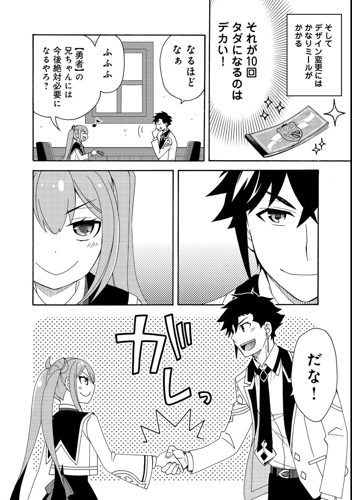 ゲーム世界転生〈ダン活〉～ゲーマーは【ダンジョン就活のススメ】を〈はじめから〉プレイする～@COMIC 第5話 - 6