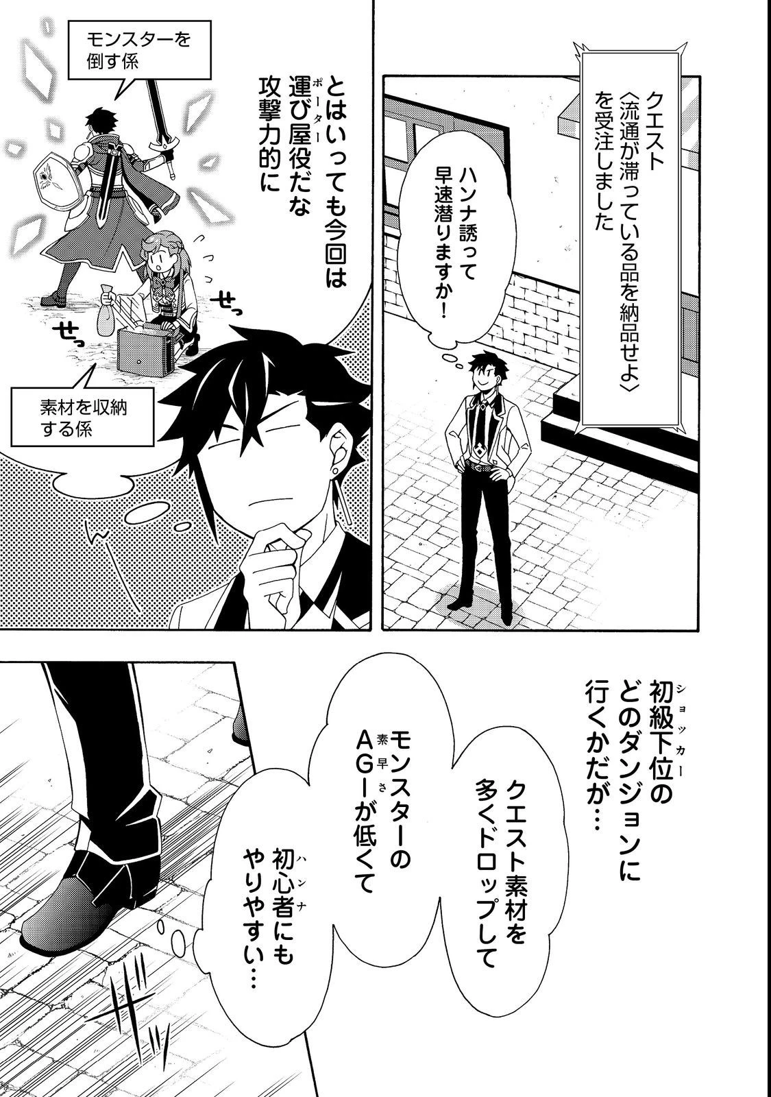 ゲーム世界転生〈ダン活〉～ゲーマーは【ダンジョン就活のススメ】を〈はじめから〉プレイする～@COMIC 第5話 - 7