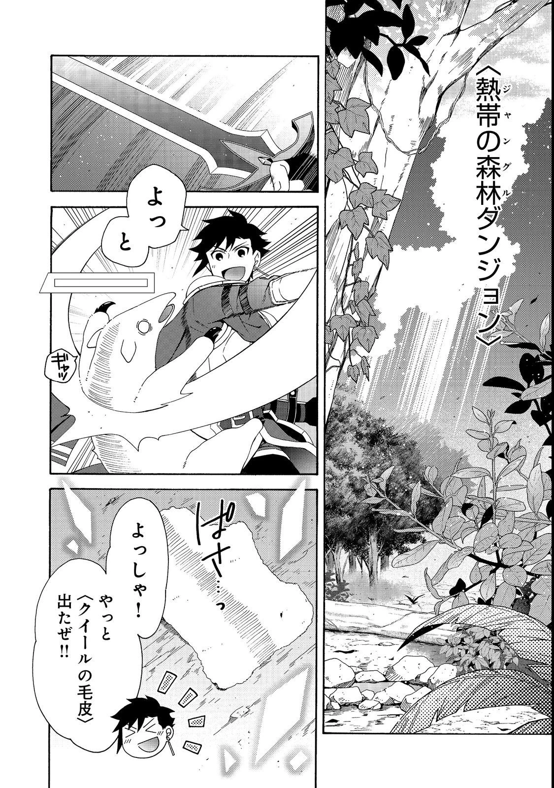 ゲーム世界転生〈ダン活〉～ゲーマーは【ダンジョン就活のススメ】を〈はじめから〉プレイする～@COMIC 第5話 - 8