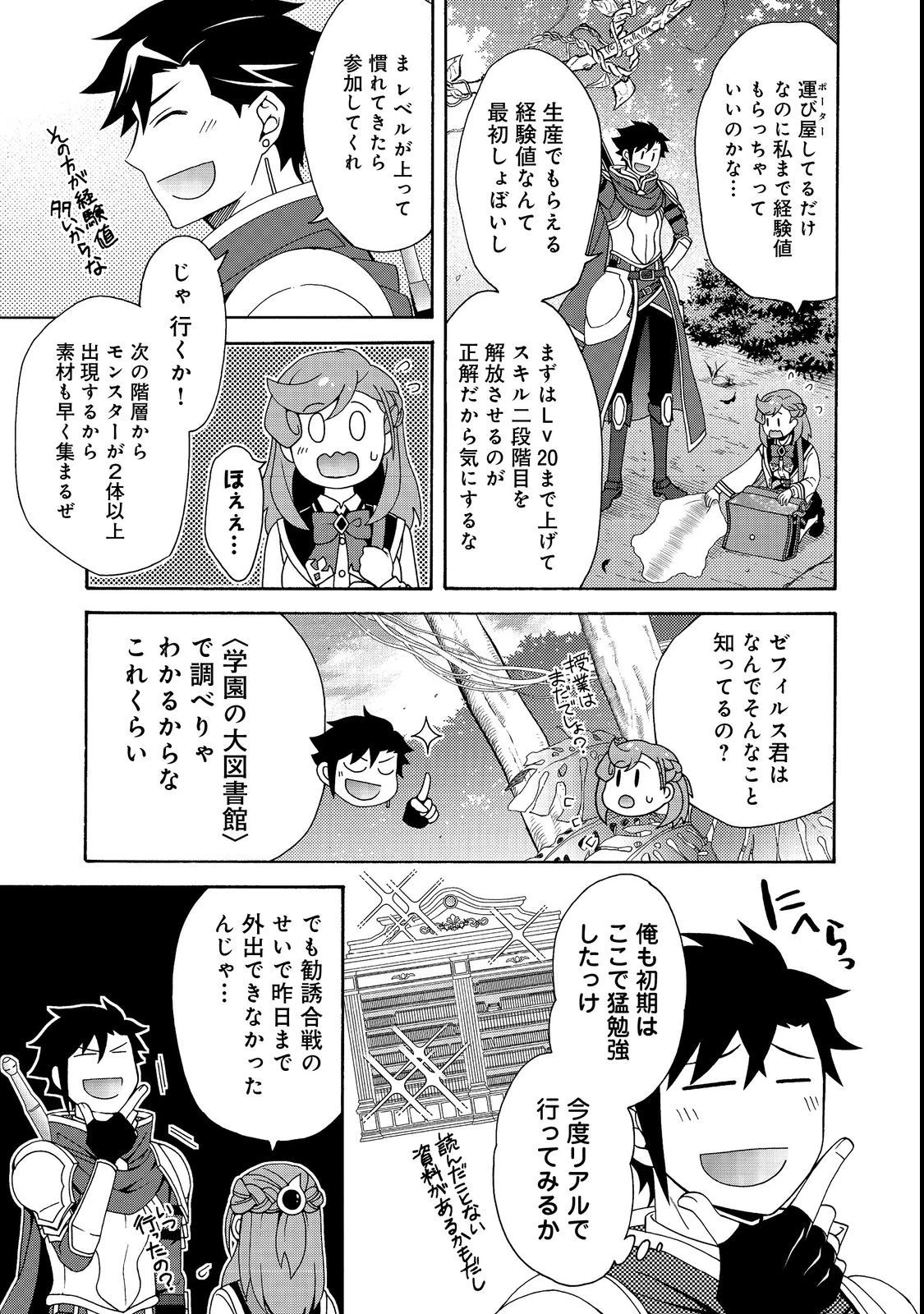 ゲーム世界転生〈ダン活〉～ゲーマーは【ダンジョン就活のススメ】を〈はじめから〉プレイする～@COMIC 第5話 - 9