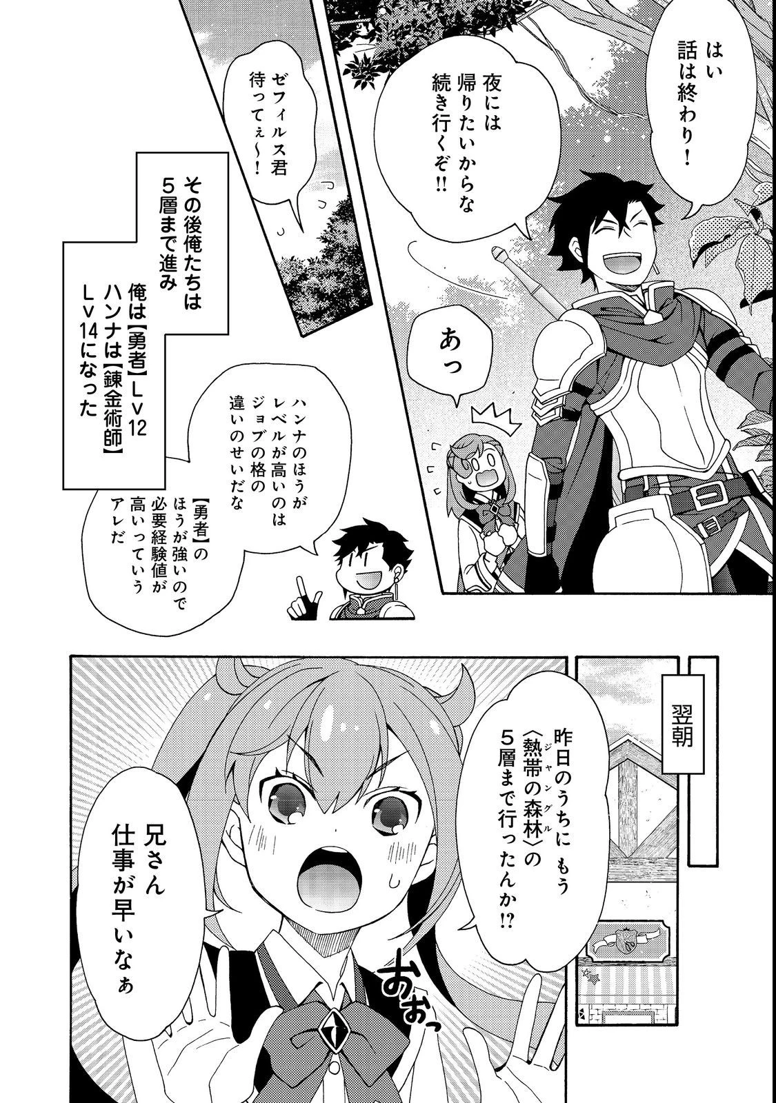 ゲーム世界転生〈ダン活〉～ゲーマーは【ダンジョン就活のススメ】を〈はじめから〉プレイする～@COMIC 第5話 - 10