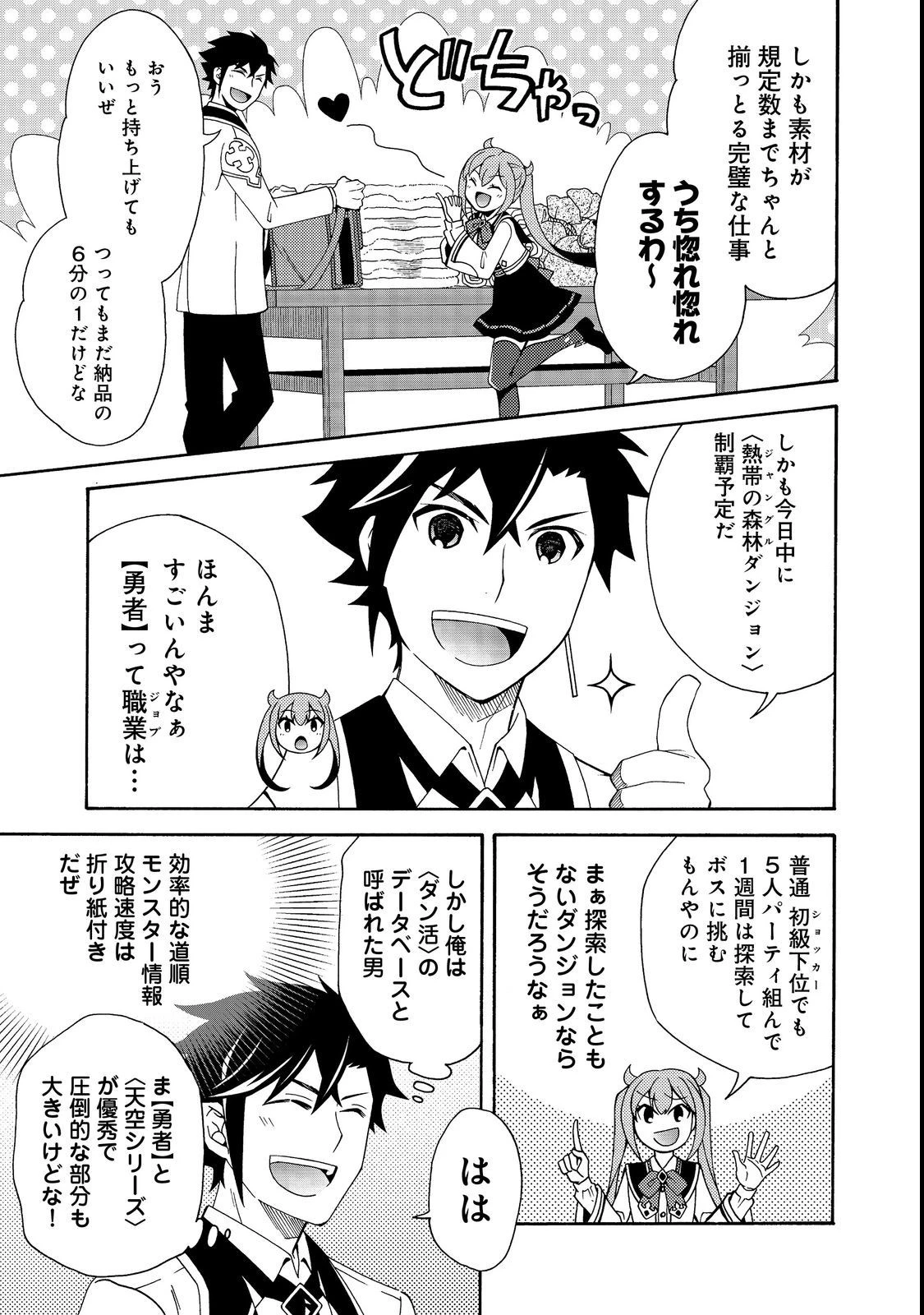 ゲーム世界転生〈ダン活〉～ゲーマーは【ダンジョン就活のススメ】を〈はじめから〉プレイする～@COMIC 第5話 - 11