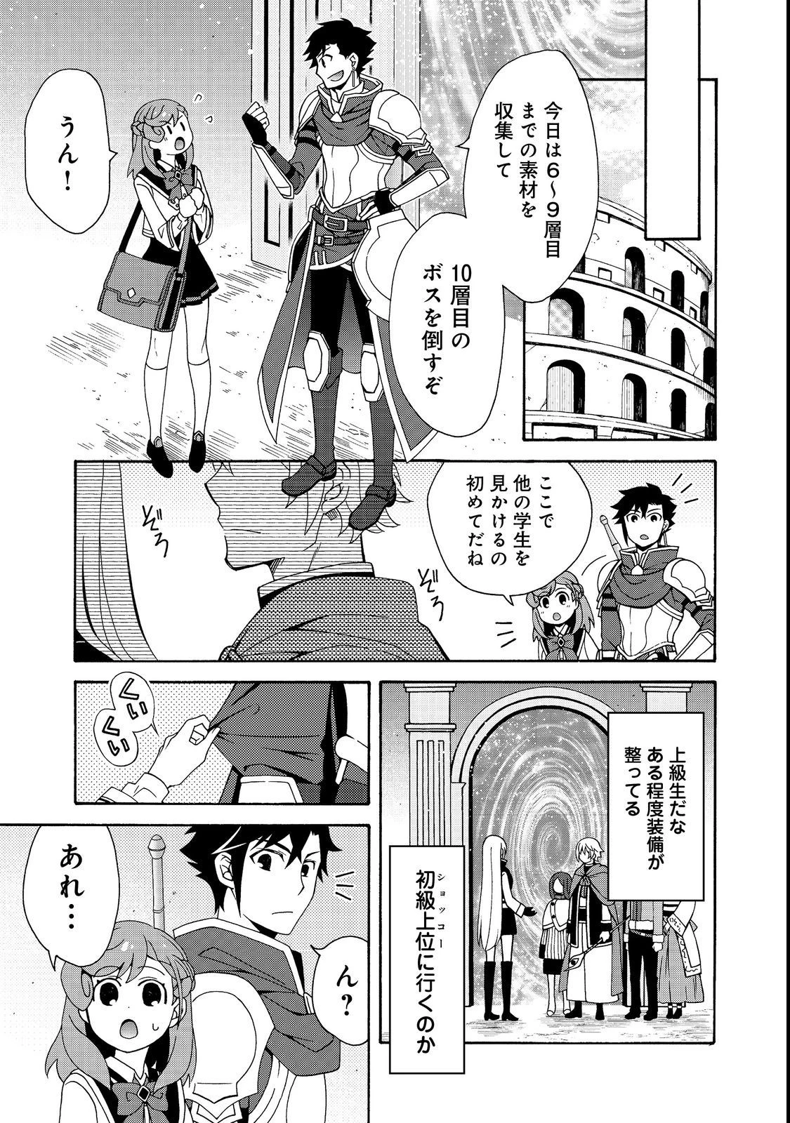ゲーム世界転生〈ダン活〉～ゲーマーは【ダンジョン就活のススメ】を〈はじめから〉プレイする～@COMIC 第5話 - 13
