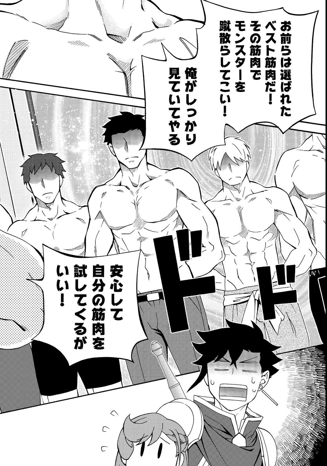 ゲーム世界転生〈ダン活〉～ゲーマーは【ダンジョン就活のススメ】を〈はじめから〉プレイする～@COMIC 第5話 - 14