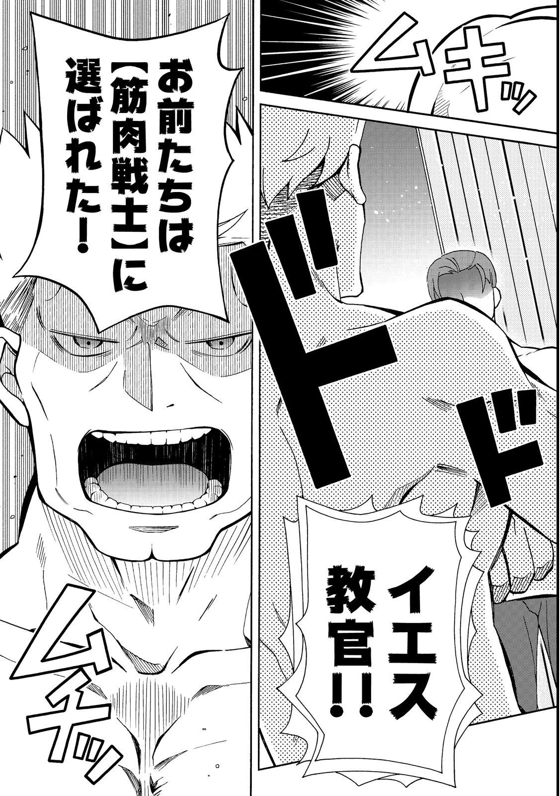 ゲーム世界転生〈ダン活〉～ゲーマーは【ダンジョン就活のススメ】を〈はじめから〉プレイする～@COMIC 第5話 - 15