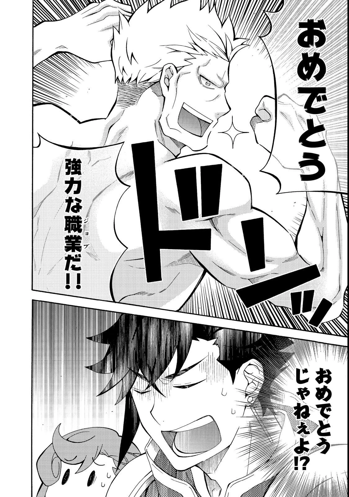 ゲーム世界転生〈ダン活〉～ゲーマーは【ダンジョン就活のススメ】を〈はじめから〉プレイする～@COMIC 第5話 - 16