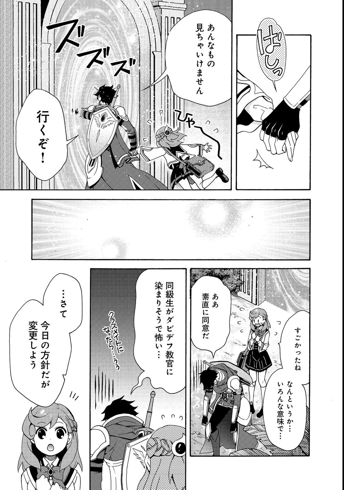 ゲーム世界転生〈ダン活〉～ゲーマーは【ダンジョン就活のススメ】を〈はじめから〉プレイする～@COMIC 第5.2話 - 1