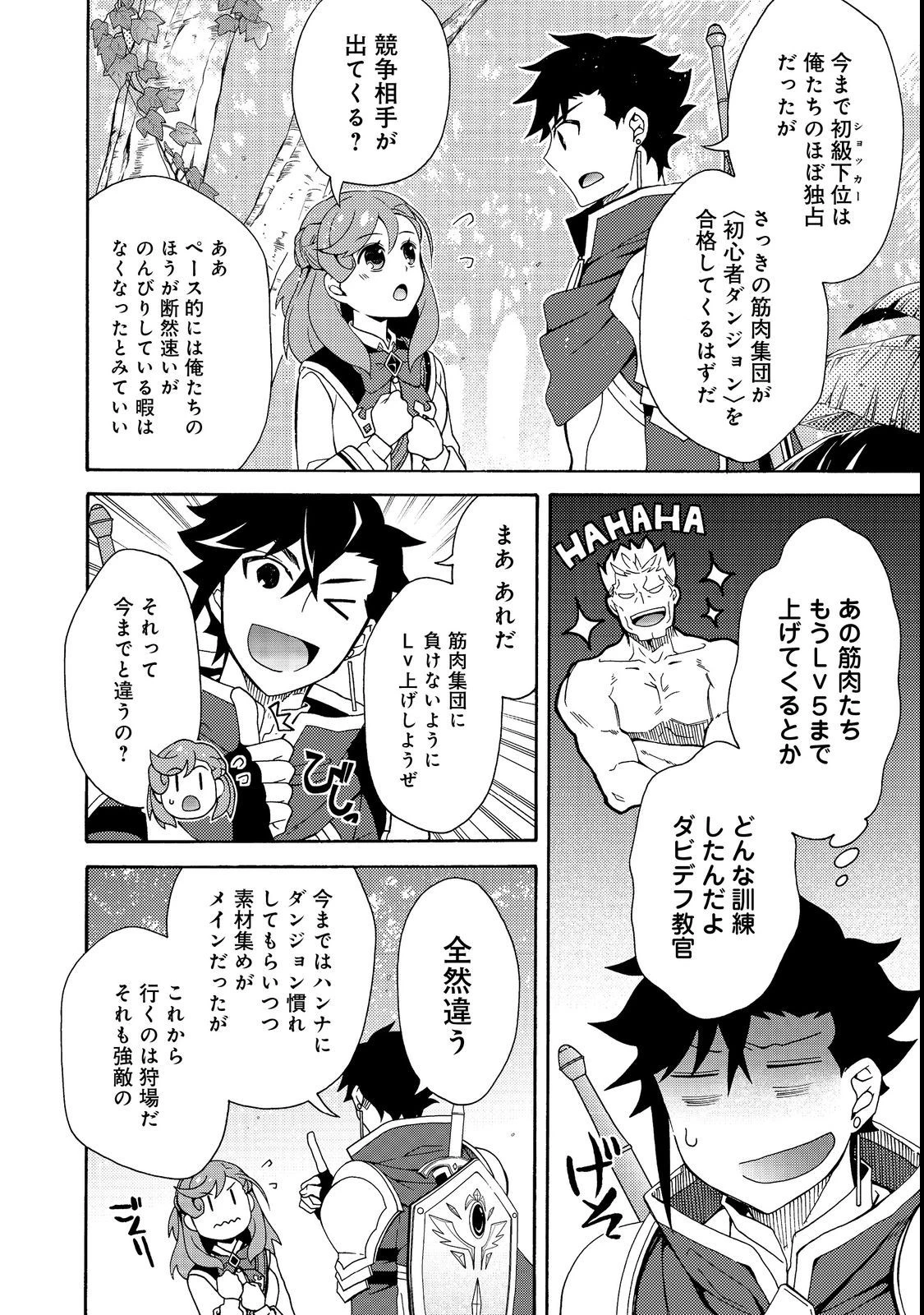 ゲーム世界転生〈ダン活〉～ゲーマーは【ダンジョン就活のススメ】を〈はじめから〉プレイする～@COMIC 第5.2話 - 2