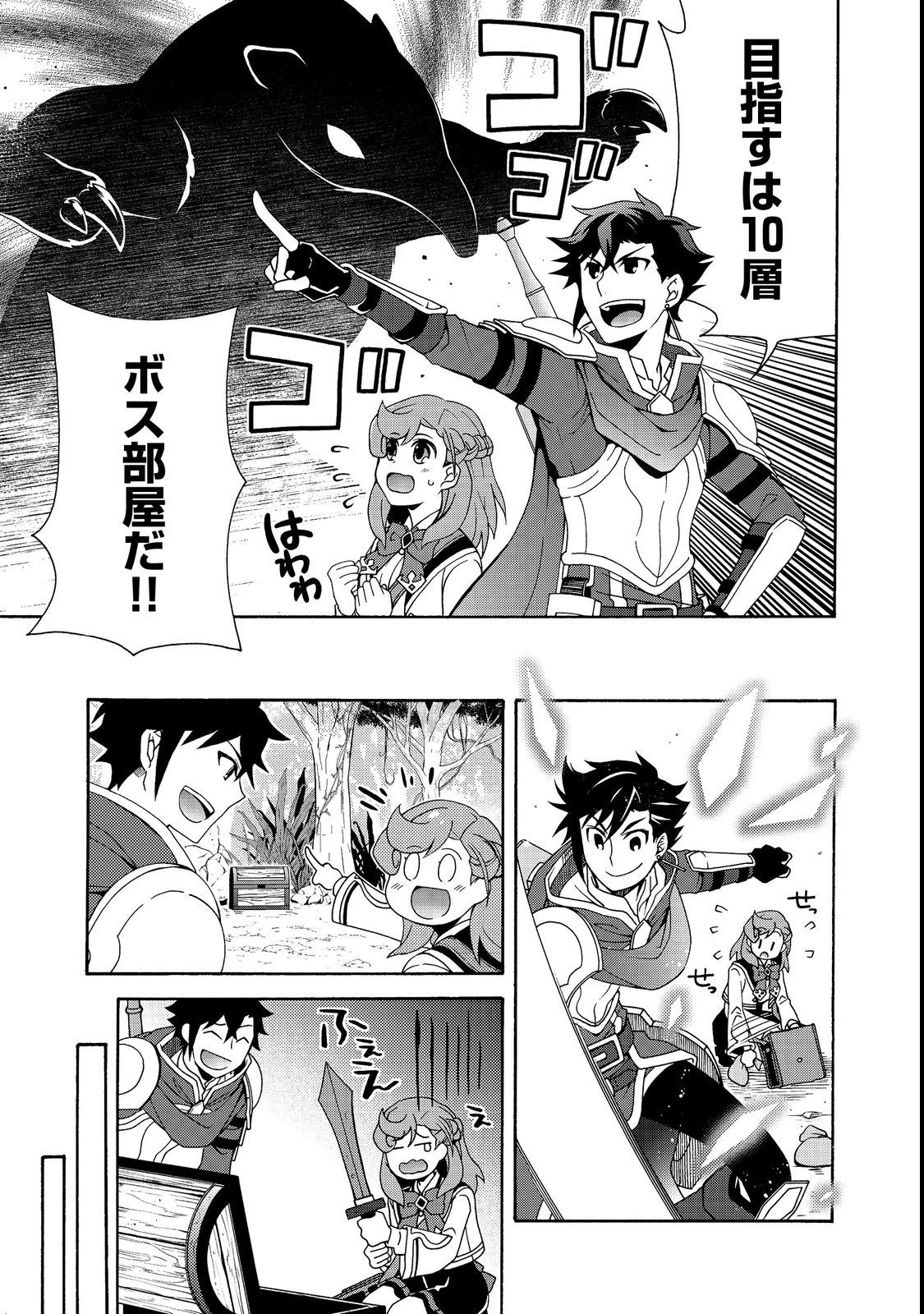 ゲーム世界転生〈ダン活〉～ゲーマーは【ダンジョン就活のススメ】を〈はじめから〉プレイする～@COMIC 第5.2話 - 3
