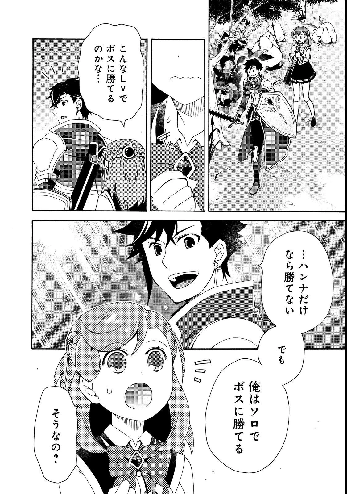 ゲーム世界転生〈ダン活〉～ゲーマーは【ダンジョン就活のススメ】を〈はじめから〉プレイする～@COMIC 第5.2話 - 4