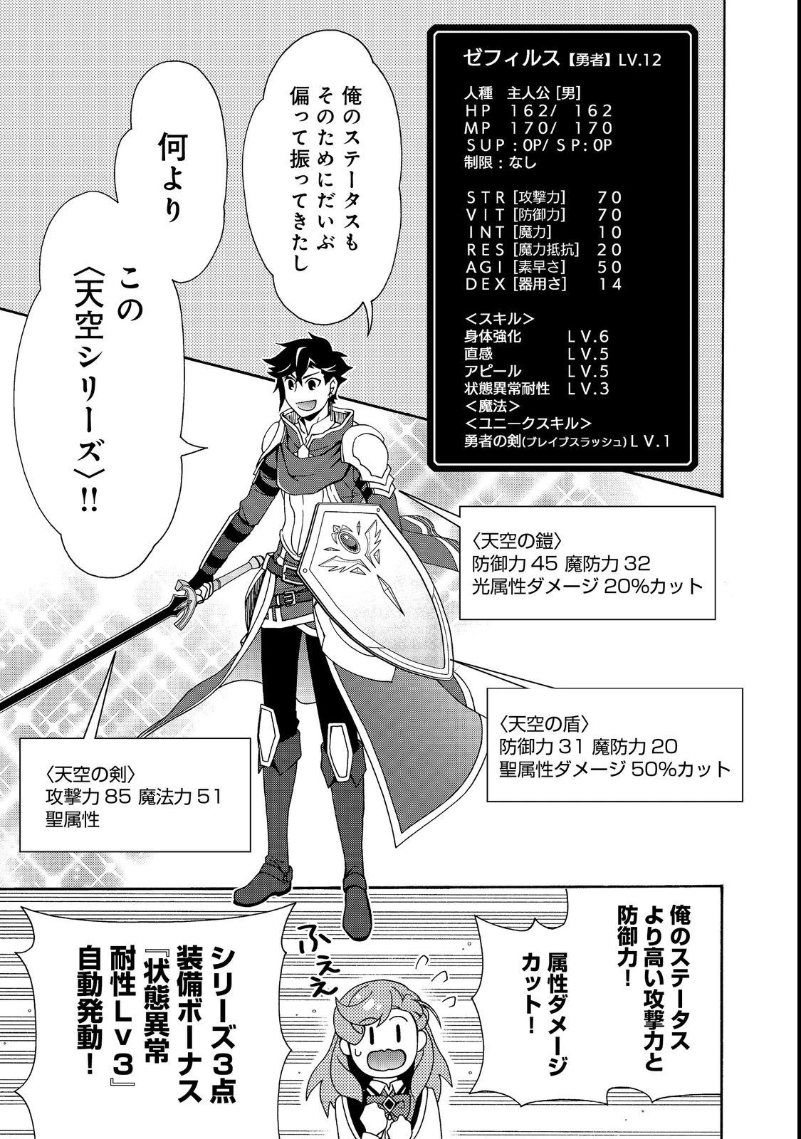 ゲーム世界転生〈ダン活〉～ゲーマーは【ダンジョン就活のススメ】を〈はじめから〉プレイする～@COMIC 第5.2話 - 5