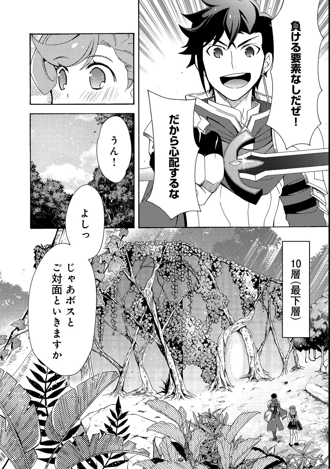 ゲーム世界転生〈ダン活〉～ゲーマーは【ダンジョン就活のススメ】を〈はじめから〉プレイする～@COMIC 第5.2話 - 6