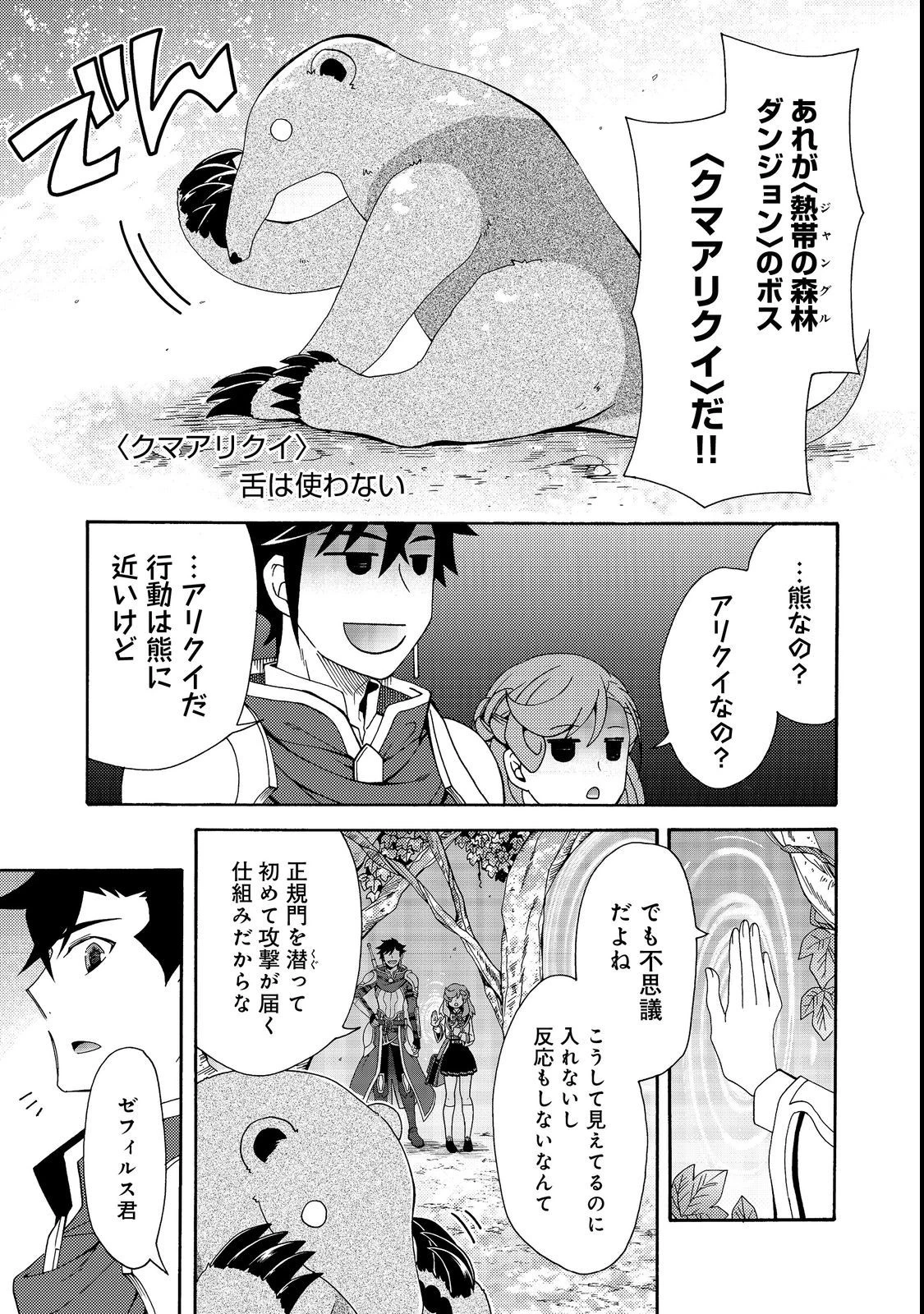 ゲーム世界転生〈ダン活〉～ゲーマーは【ダンジョン就活のススメ】を〈はじめから〉プレイする～@COMIC 第5.2話 - 7