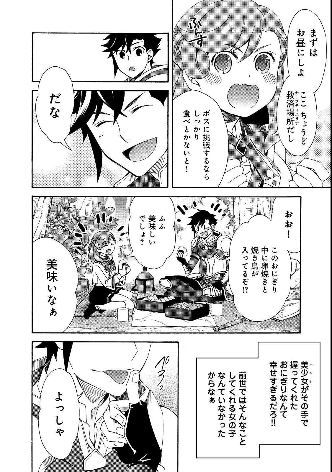 ゲーム世界転生〈ダン活〉～ゲーマーは【ダンジョン就活のススメ】を〈はじめから〉プレイする～@COMIC 第5.2話 - 8