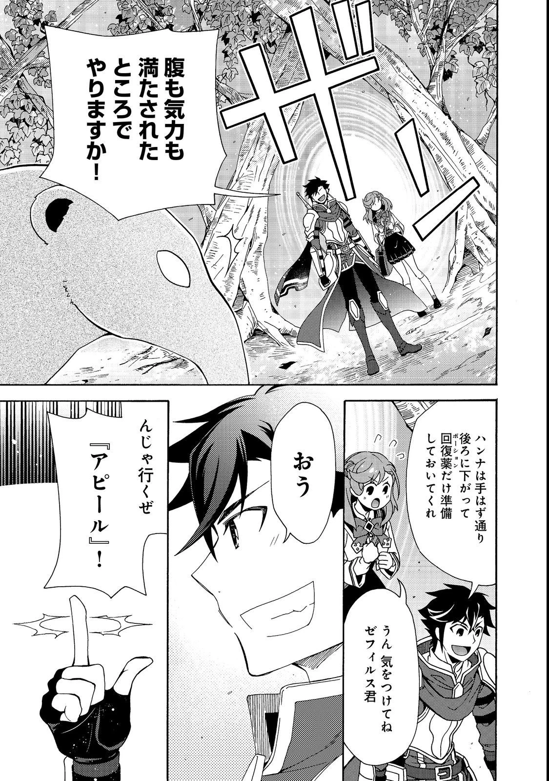 ゲーム世界転生〈ダン活〉～ゲーマーは【ダンジョン就活のススメ】を〈はじめから〉プレイする～@COMIC 第5.2話 - 9