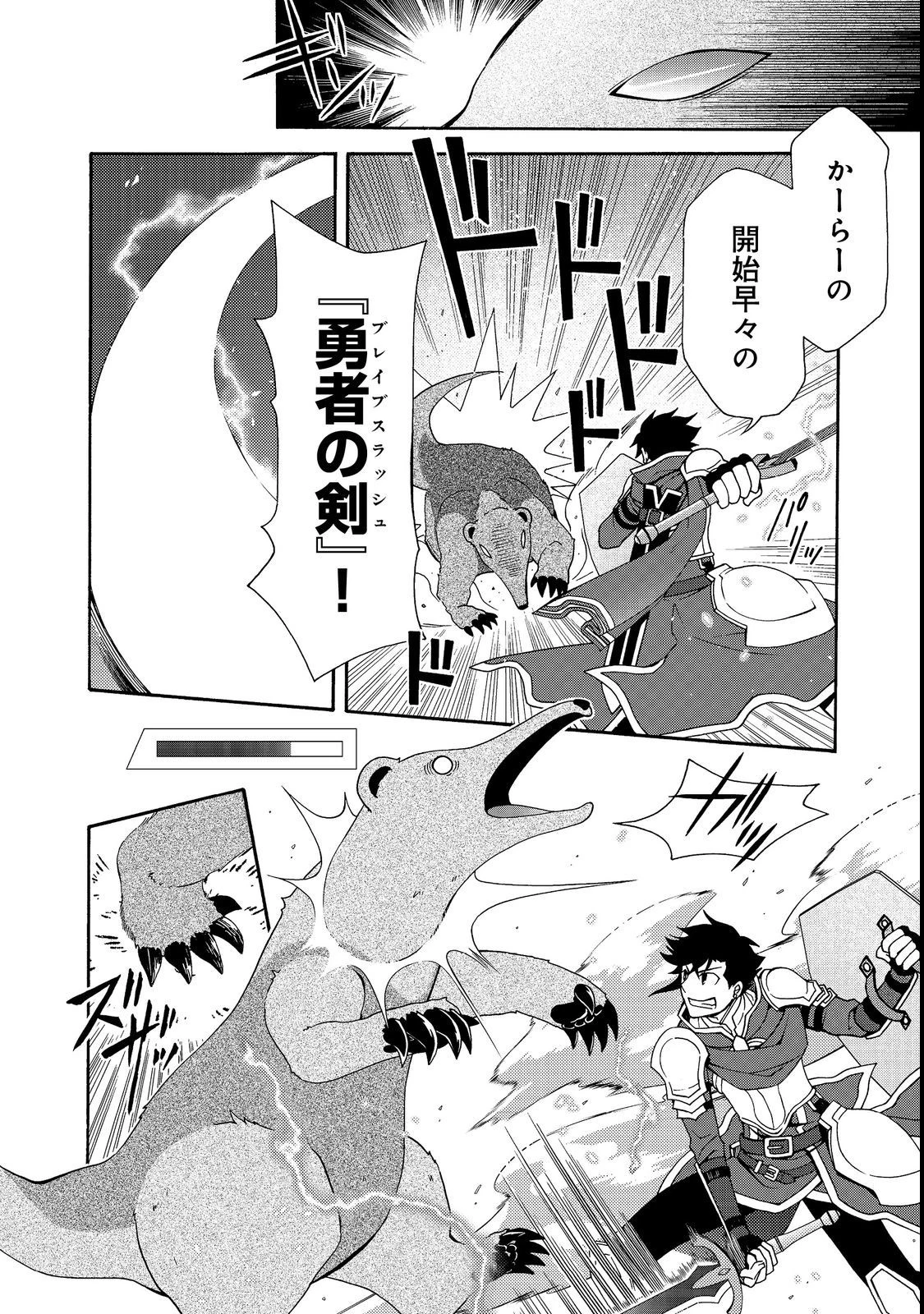 ゲーム世界転生〈ダン活〉～ゲーマーは【ダンジョン就活のススメ】を〈はじめから〉プレイする～@COMIC 第5.2話 - 10