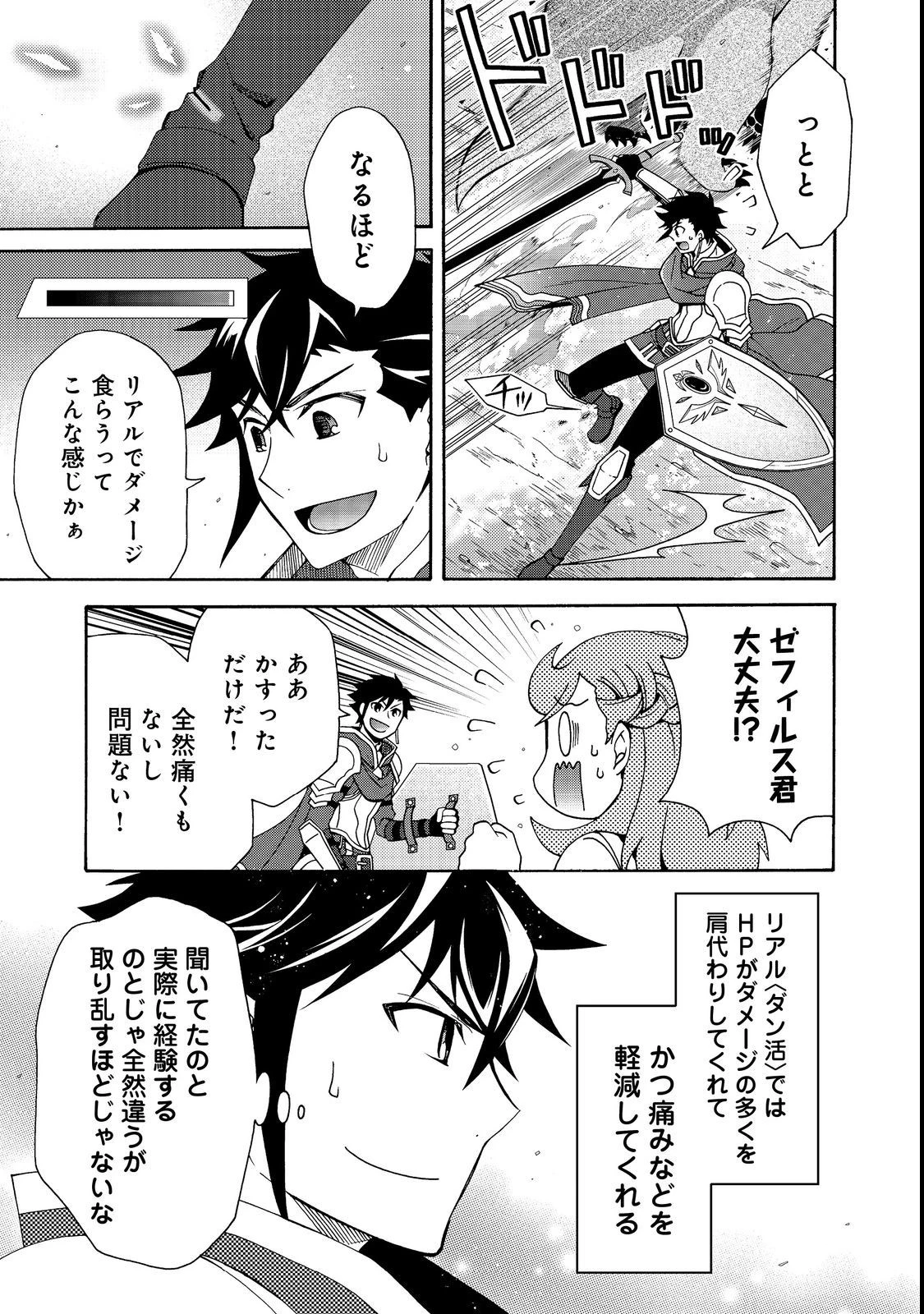 ゲーム世界転生〈ダン活〉～ゲーマーは【ダンジョン就活のススメ】を〈はじめから〉プレイする～@COMIC 第5.2話 - 11