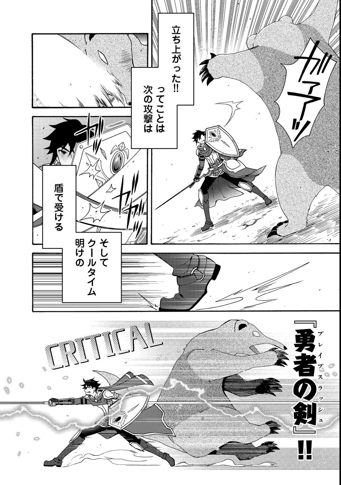 ゲーム世界転生〈ダン活〉～ゲーマーは【ダンジョン就活のススメ】を〈はじめから〉プレイする～@COMIC 第5.2話 - 12