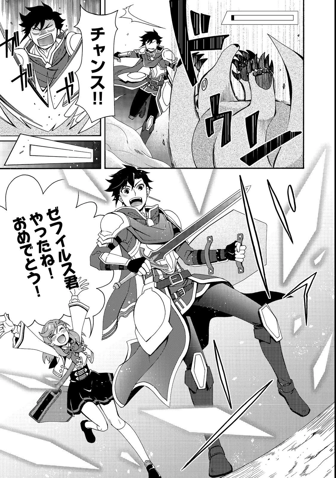 ゲーム世界転生〈ダン活〉～ゲーマーは【ダンジョン就活のススメ】を〈はじめから〉プレイする～@COMIC 第5.2話 - 13