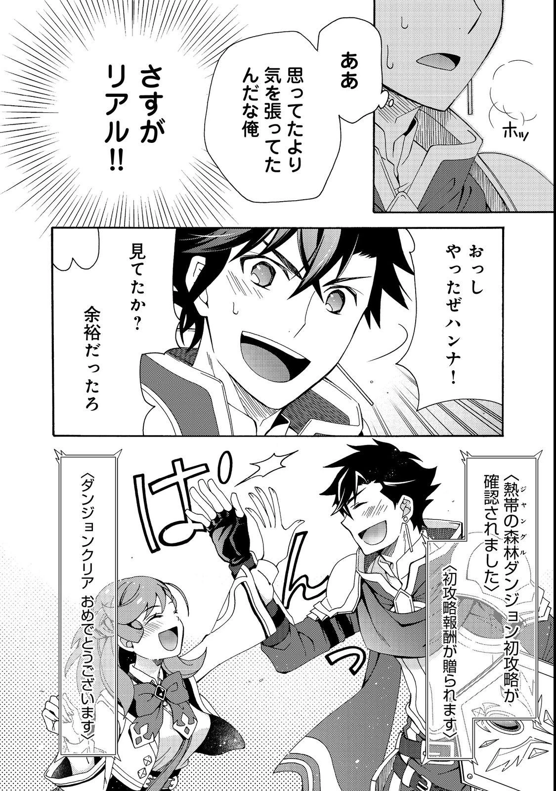 ゲーム世界転生〈ダン活〉～ゲーマーは【ダンジョン就活のススメ】を〈はじめから〉プレイする～@COMIC 第5.2話 - 14