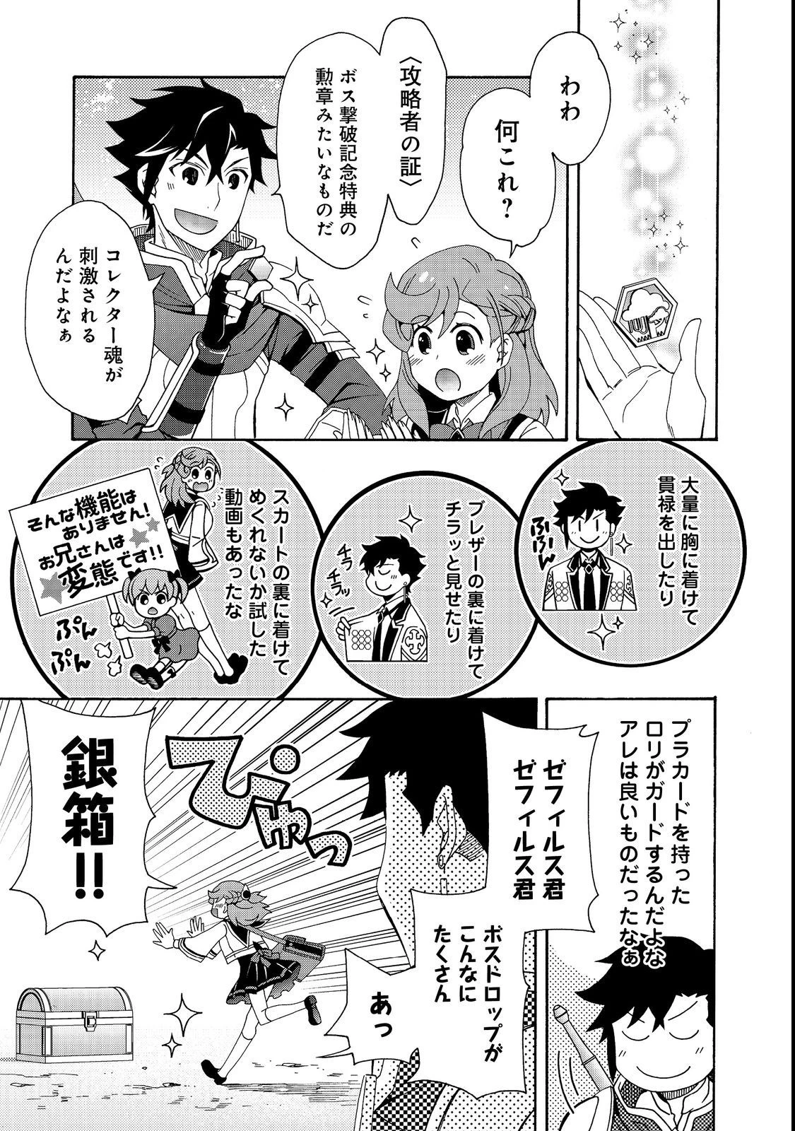 ゲーム世界転生〈ダン活〉～ゲーマーは【ダンジョン就活のススメ】を〈はじめから〉プレイする～@COMIC 第5.2話 - 15