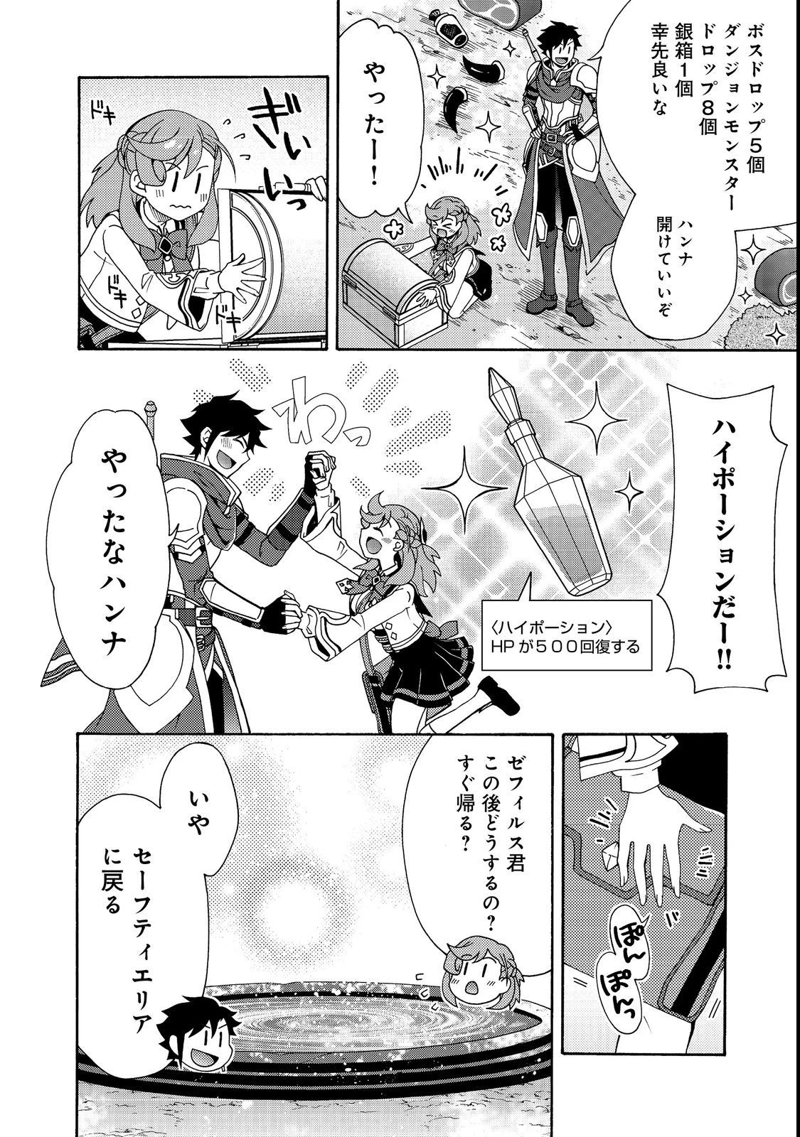 ゲーム世界転生〈ダン活〉～ゲーマーは【ダンジョン就活のススメ】を〈はじめから〉プレイする～@COMIC 第5.2話 - 16