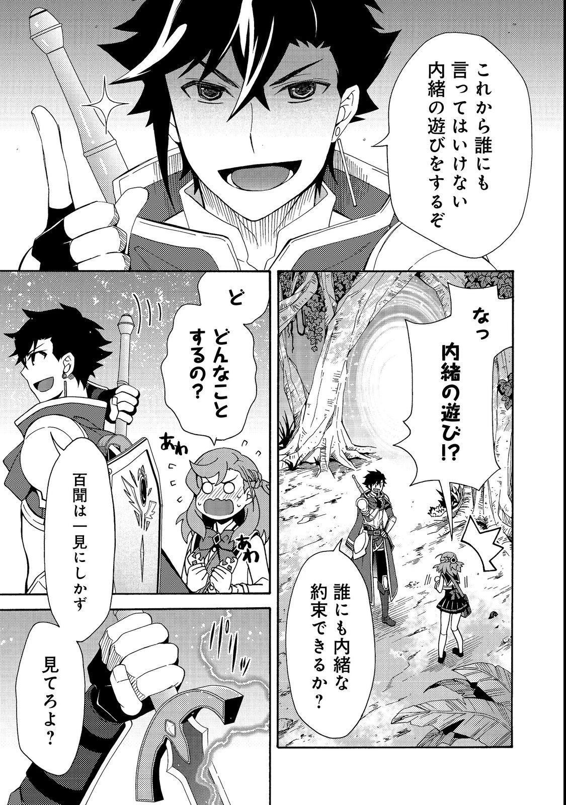 ゲーム世界転生〈ダン活〉～ゲーマーは【ダンジョン就活のススメ】を〈はじめから〉プレイする～@COMIC 第5.2話 - 17
