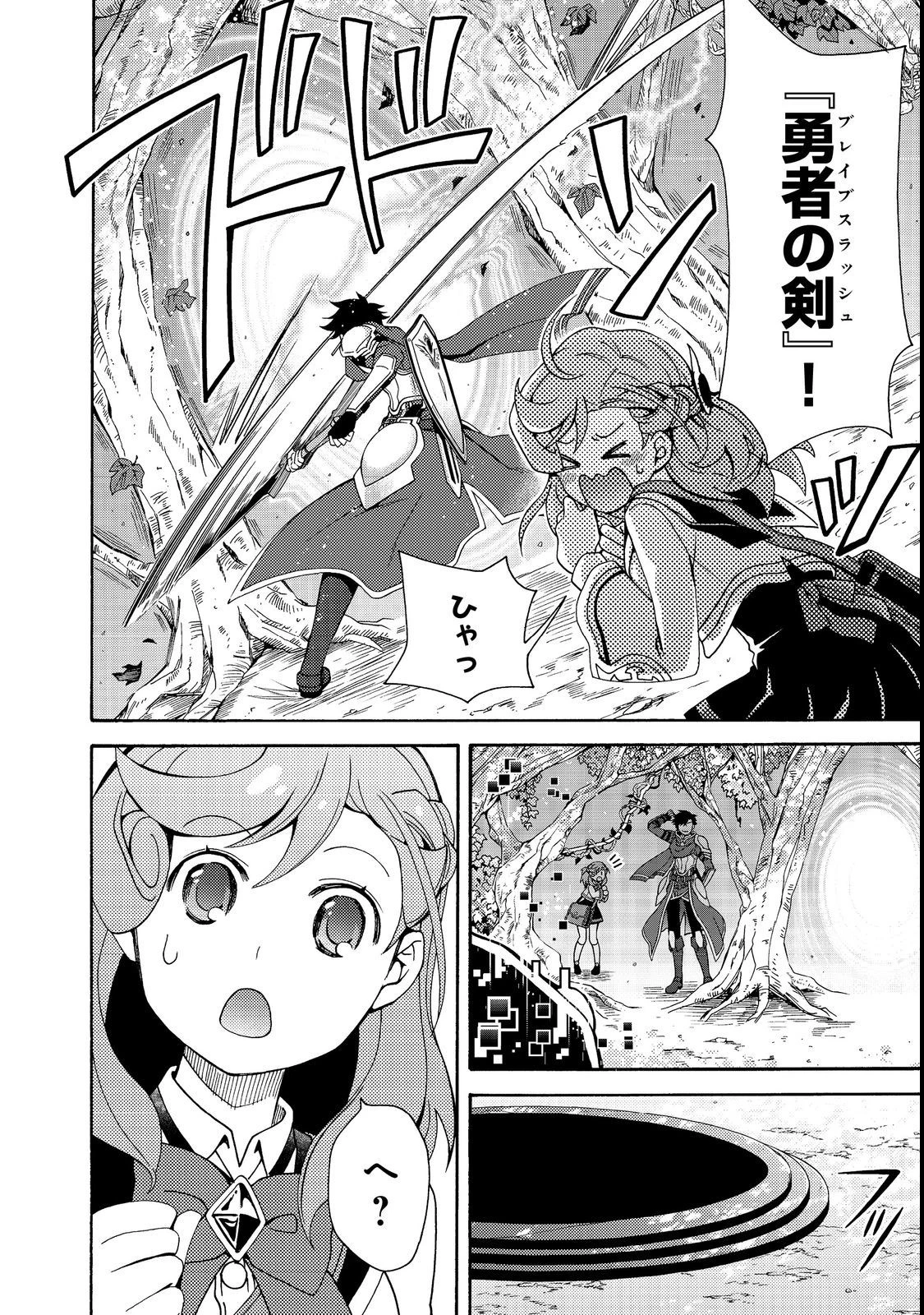 ゲーム世界転生〈ダン活〉～ゲーマーは【ダンジョン就活のススメ】を〈はじめから〉プレイする～@COMIC 第5.2話 - 18